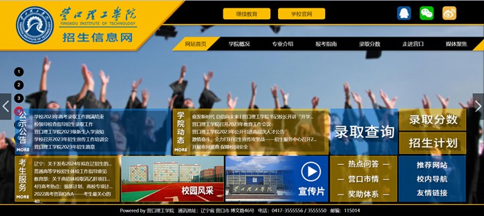 營口理工學(xué)院招生信息網(wǎng)入口（https://www.yku.edu.cn/zsxxw/wzsy.htm）