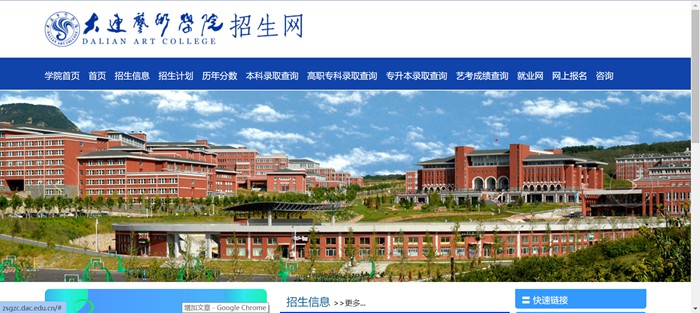 大連藝術(shù)學(xué)院招生網(wǎng)入口（http://zsgzc.dac.edu.cn/）