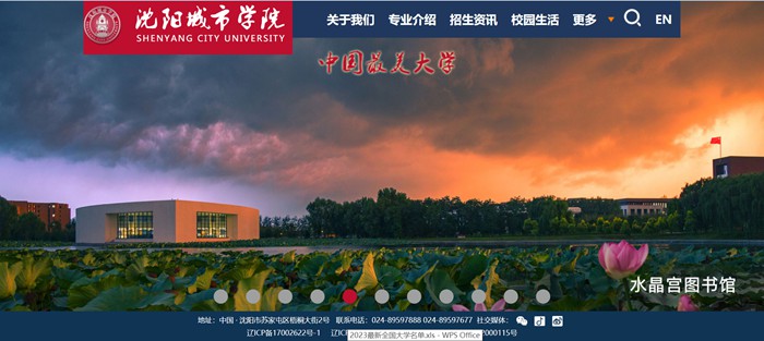 沈陽城市學院官網(wǎng)網(wǎng)址（https://www.shenyangcu.edu.cn/）