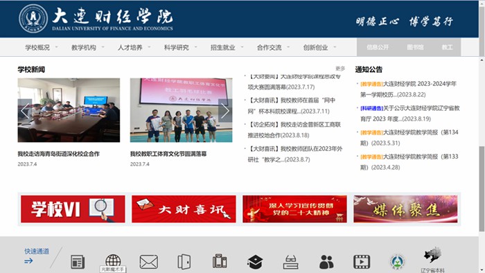 大連財(cái)經(jīng)學(xué)院官網(wǎng)網(wǎng)址（https://www.dlufe.edu.cn/）