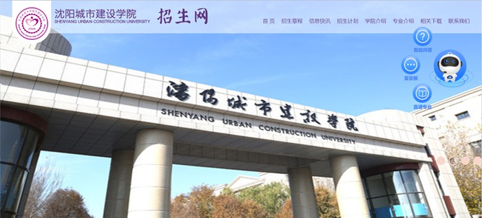 沈陽城市建設(shè)學院招生網(wǎng)入口（http://zszx.syucu.edu.cn/）
