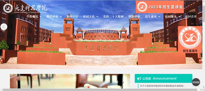 大連科技學(xué)院官網(wǎng)網(wǎng)址（https://www.dlust.edu.cn/）