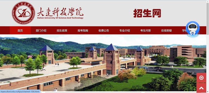 大連科技學院招生網入口（https://sub2.dlust.edu.cn/kjzs/）