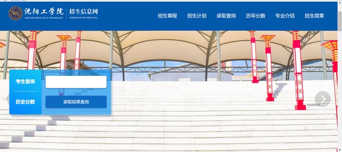 沈陽工學(xué)院招生信息網(wǎng)入口（https://zsxx.situ.edu.cn/）