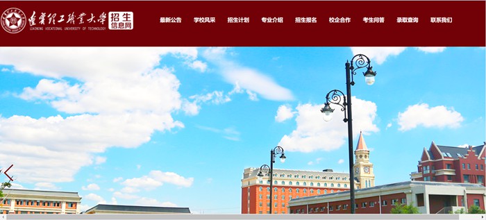 遼寧理工職業(yè)大學(xué)招生信息網(wǎng)入口（https://www.lnvut.edu.cn/enro/）