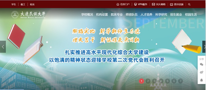 大連民族大學官網網址（https://new.dlnu.edu.cn/）