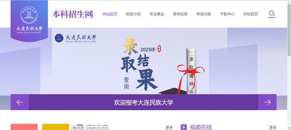 大連民族大學本科招生網(wǎng)入口（https://zs.dlnu.edu.cn/）