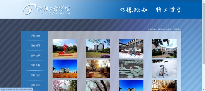 沈陽(yáng)工程學(xué)院官網(wǎng)網(wǎng)址（https://www.sie.edu.cn/）