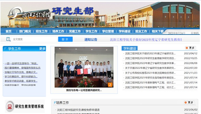 沈陽工程學院研究生招生網(wǎng)入口（https://yjsb.sie.edu.cn/）