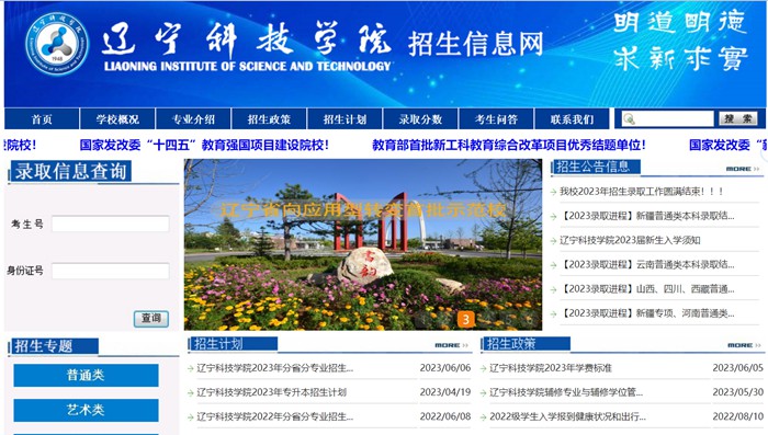 遼寧科技學(xué)院招生信息網(wǎng)入口（https://zs.lnist.edu.cn/）