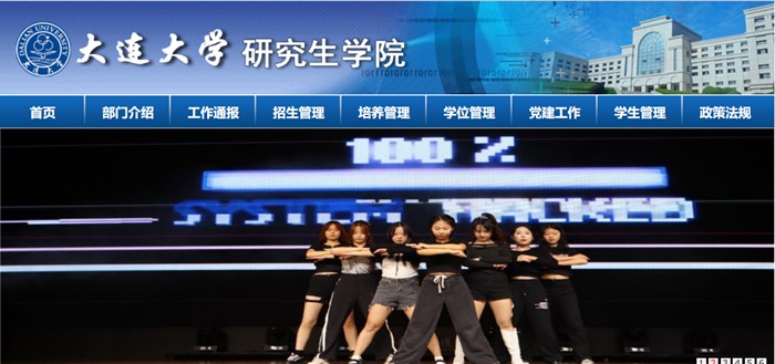 大連大學(xué)研究生招生網(wǎng)入口（http://yjs.dlu.edu.cn/）