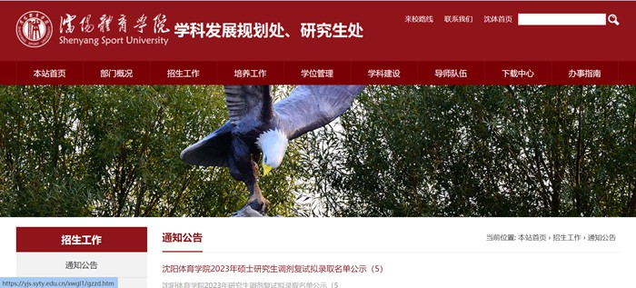 沈陽(yáng)體育學(xué)院研究生招生網(wǎng)入口（https://yjs.syty.edu.cn/）