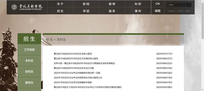 魯迅美術(shù)學(xué)院本科招生網(wǎng)入口（https://www.lumei.edu.cn/z_s/bks.htm）