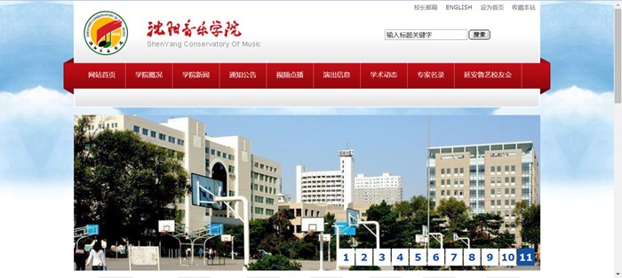 沈陽音樂學院官網(wǎng)網(wǎng)址（http://www.sycm.edu.cn/）