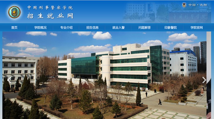 中國刑事警察學院本科招生網(wǎng)入口（http://zsjy.cipuc.edu.cn/）