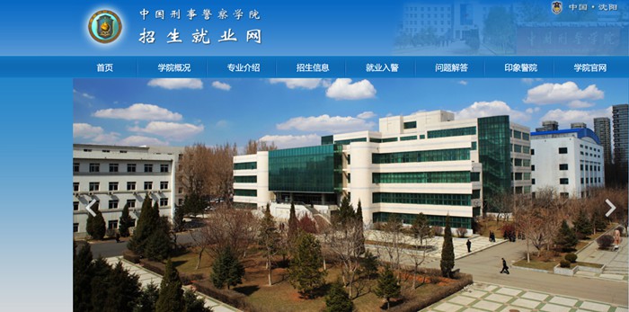 中國刑事警察學(xué)院研究生招生網(wǎng)入口（http://zsjy.cipuc.edu.cn/）