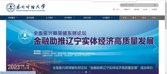 東北財經(jīng)大學(xué)官網(wǎng)網(wǎng)址（https://www.dufe.edu.cn/）