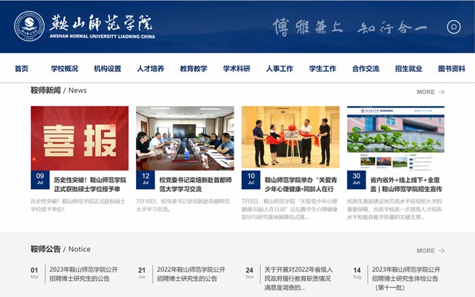 鞍山師范學(xué)院官網(wǎng)網(wǎng)址（http://www.asnc.edu.cn/）