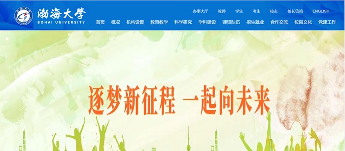 渤海大學(xué)官網(wǎng)網(wǎng)址（http://www.bhu.edu.cn/）