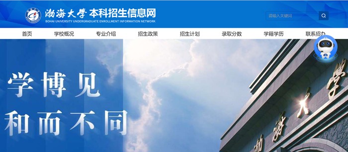 渤海大學本科招生網(wǎng)入口（https://zsxx.bhu.edu.cn/）
