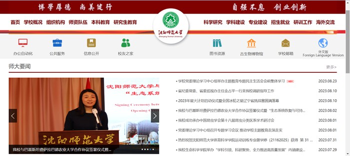 沈陽(yáng)師范大學(xué)官網(wǎng)網(wǎng)址（https://www.synu.edu.cn/）