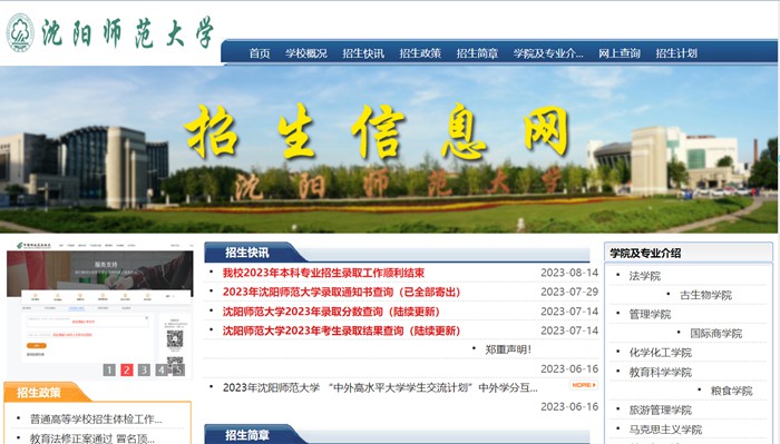 沈陽師范大學(xué)本科招生網(wǎng)入口（https://zs.synu.edu.cn/）