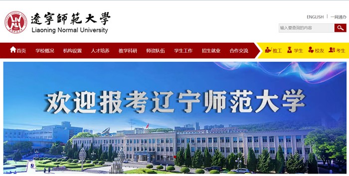 遼寧師范大學(xué)官網(wǎng)網(wǎng)址（https://www.lnnu.edu.cn/）