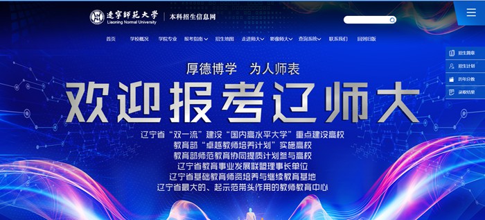 遼寧師范大學(xué)本科招生網(wǎng)入口（https://zsb.lnnu.edu.cn/）