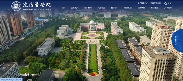 沈陽醫(yī)學(xué)院官網(wǎng)網(wǎng)址（https://www.symc.edu.cn/）