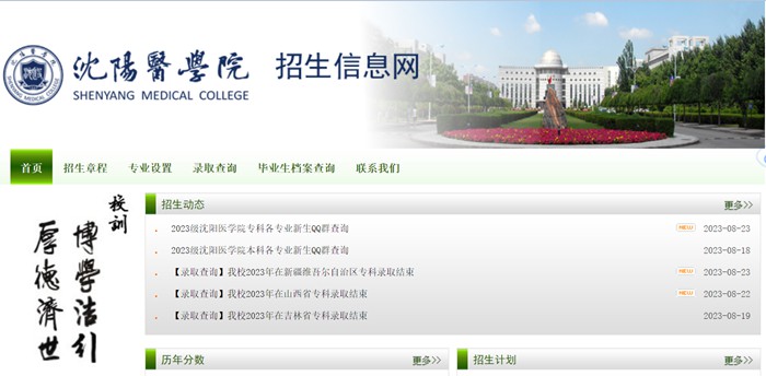 沈陽醫(yī)學(xué)院本科招生網(wǎng)入口（https://zssy.symc.edu.cn/）