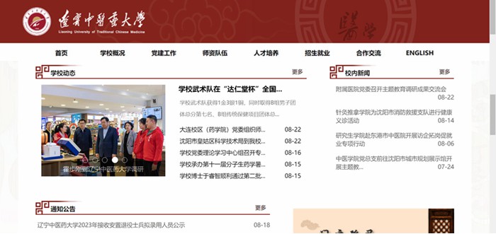 遼寧中醫(yī)藥大學(xué)官網(wǎng)網(wǎng)址（https://www.lnutcm.edu.cn/）