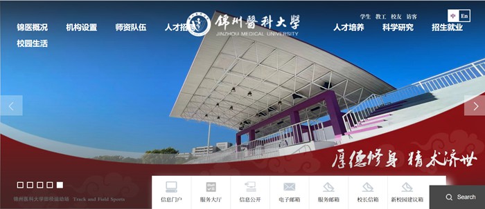 錦州醫(yī)科大學官網(wǎng)網(wǎng)址（https://www.jzmu.edu.cn/）