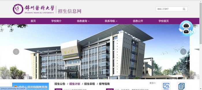 錦州醫(yī)科大學(xué)招生信息網(wǎng)入口（http://jzmuzs.university-hr.com/）