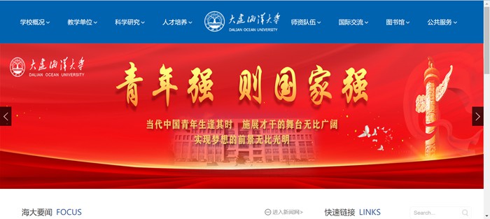 大連海洋大學(xué)官網(wǎng)網(wǎng)址（https://www.dlou.edu.cn/）