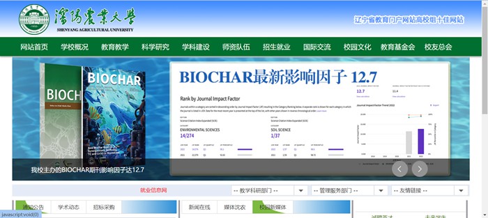 沈陽農(nóng)業(yè)大學(xué)官網(wǎng)網(wǎng)址（https://www.syau.edu.cn/）