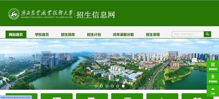 廣西農(nóng)業(yè)職業(yè)技術(shù)大學(xué)招生信息網(wǎng)入口（https://www.gxnzd.edu.cn/zs/）