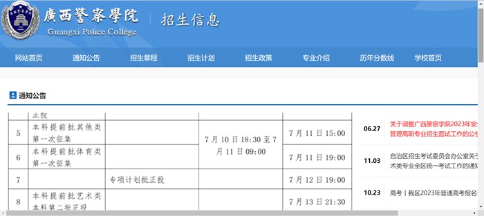 廣西警察學(xué)院招生信息網(wǎng)入口（http://www.gxjcxy.com/zsxx1）