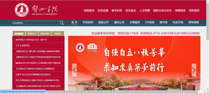 賀州學(xué)院官網(wǎng)網(wǎng)址（https://www.hzxy.edu.cn/）