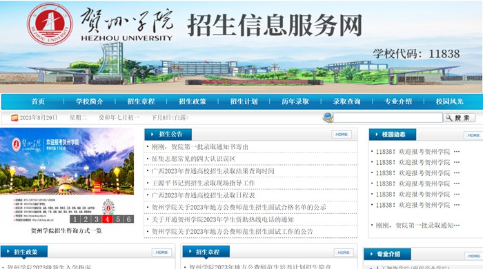 賀州學院招生信息服務網(wǎng)入口（https://zsb.hzxy.edu.cn/）