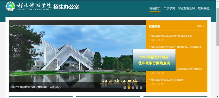 桂林旅游學院招生網(wǎng)入口（https://zsbgs.gltu.edu.cn/）