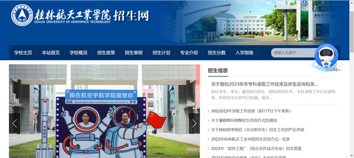 桂林航天工業(yè)學(xué)院招生網(wǎng)入口（https://zsw.guat.edu.cn/）