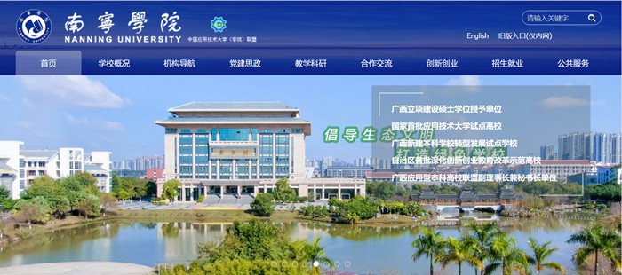 南寧學(xué)院官網(wǎng)網(wǎng)址（https://www.nnxy.edu.cn/）