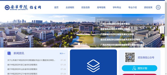 南寧學(xué)院招生網(wǎng)入口（https://zs.nnxy.edu.cn/）