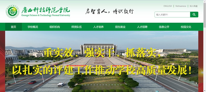 廣西科技師范學(xué)院官網(wǎng)網(wǎng)址（https://www.gxstnu.edu.cn/）