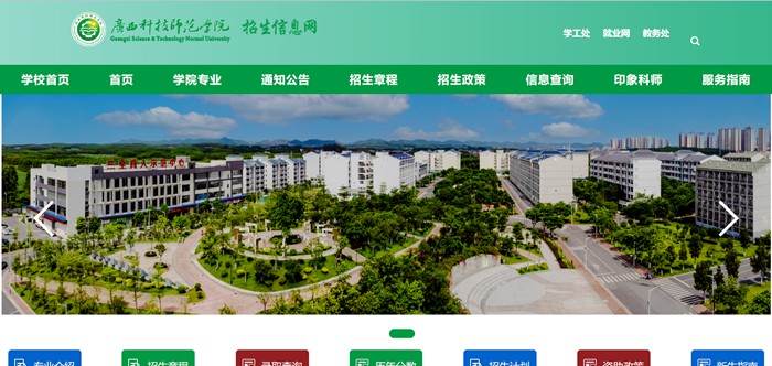 廣西科技師范學(xué)院招生信息網(wǎng)入口（https://zsw.gxstnu.edu.cn/）