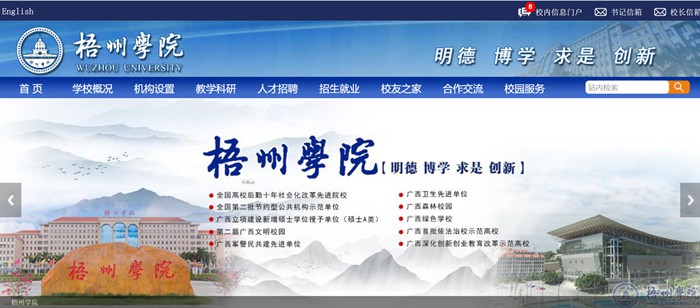 梧州學(xué)院官網(wǎng)網(wǎng)址（https://www.gxuwz.edu.cn/）