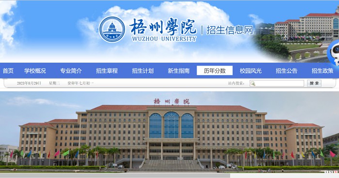 梧州學院招生信息網(wǎng)入口（https://zsw.gxuwz.edu.cn/）