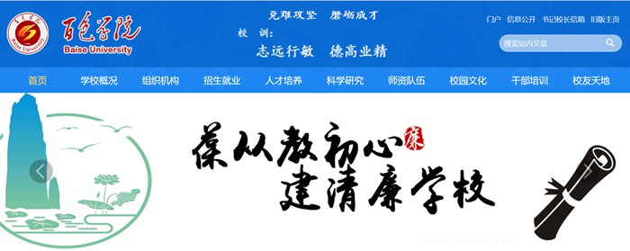 百色學(xué)院官網(wǎng)網(wǎng)址（http://www.bsuc.cn/）