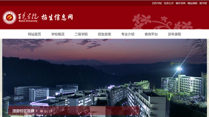 百色學院招生信息網(wǎng)入口（https://zs.bsuc.edu.cn/）