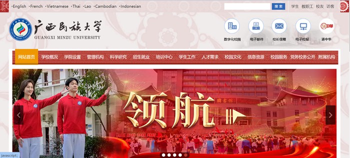 廣西民族大學(xué)官網(wǎng)網(wǎng)址（http://www.gxmzu.edu.cn/）